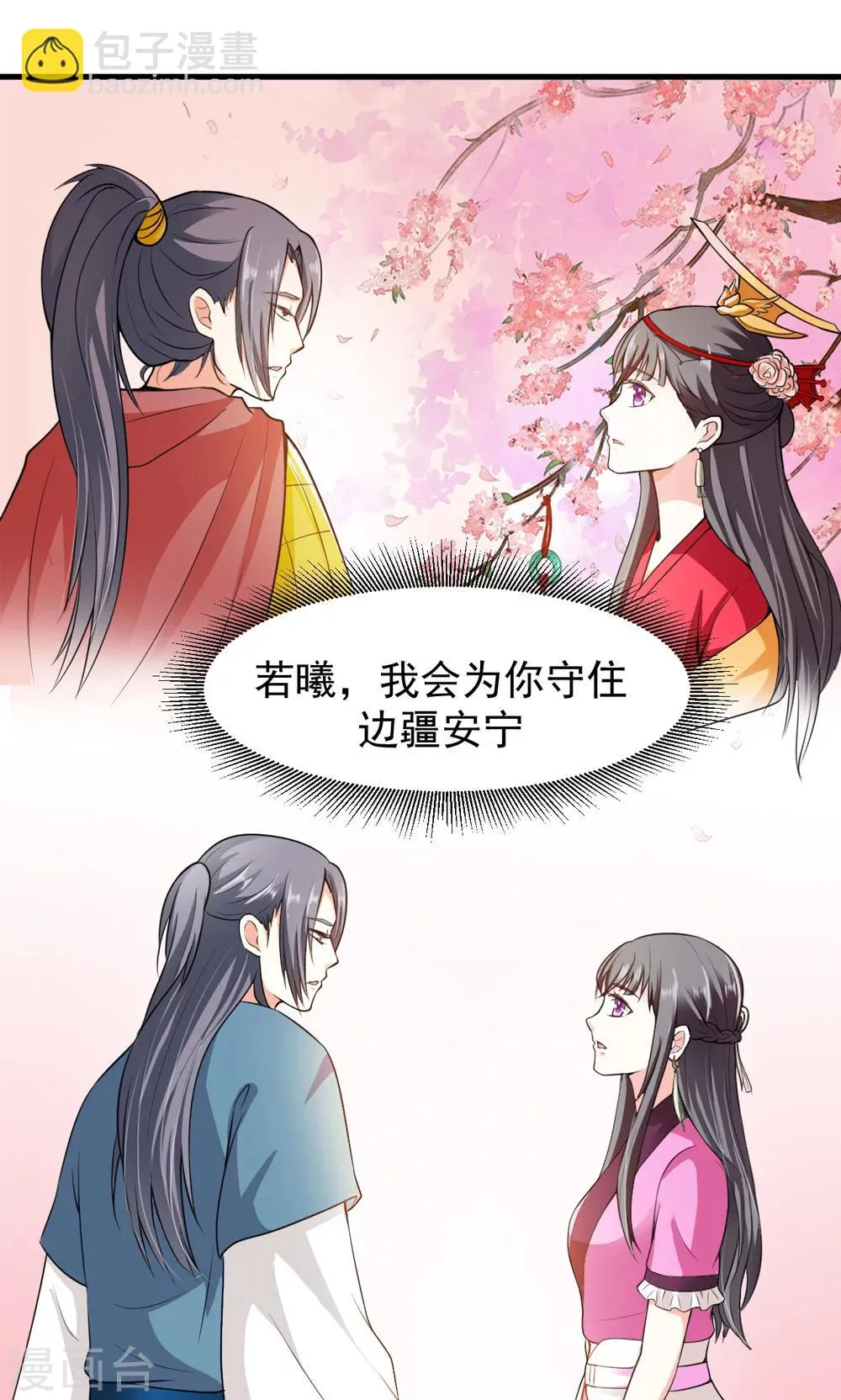 第11话 真亦假时假亦真 第17页