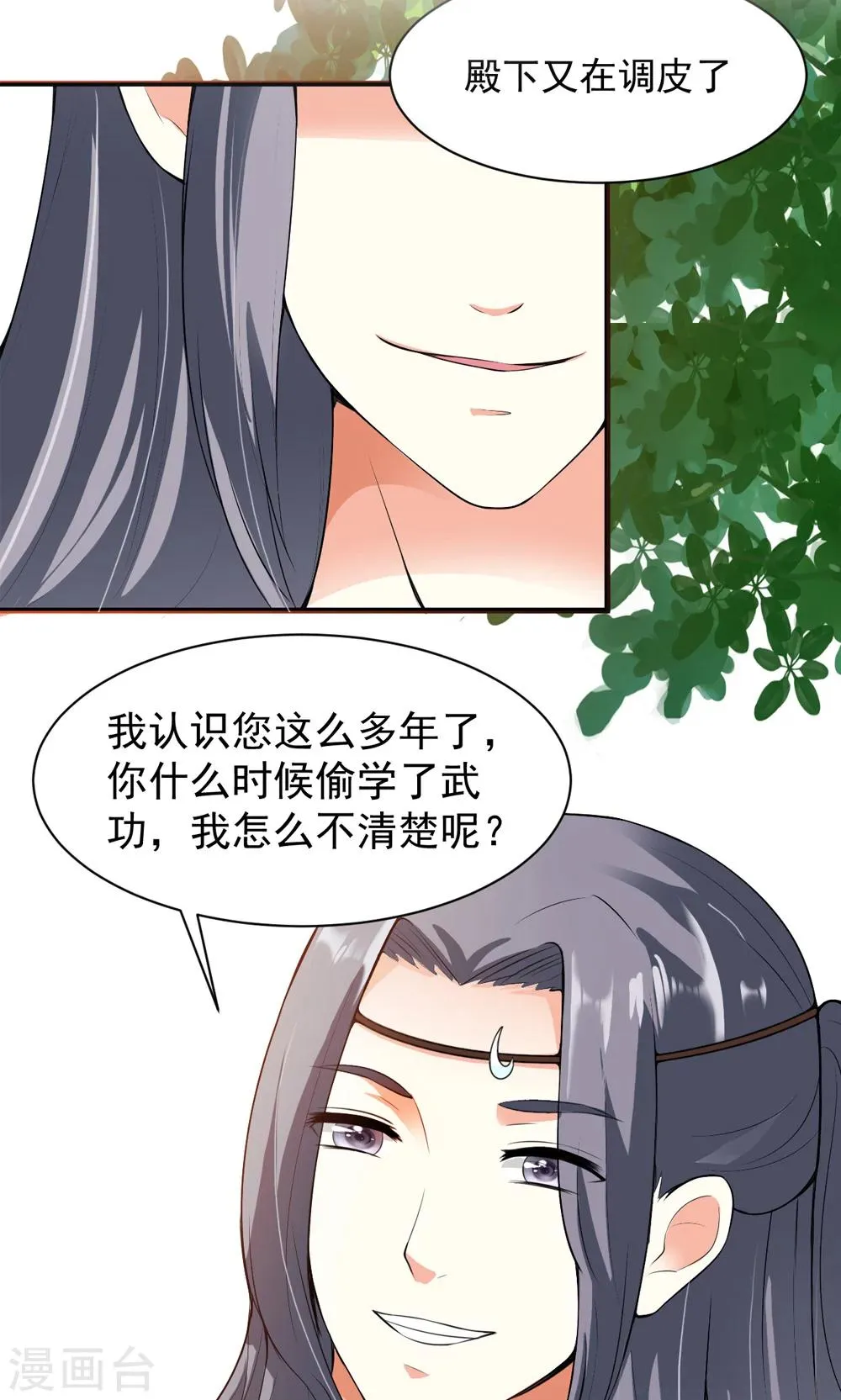 第11话 真亦假时假亦真 第19页