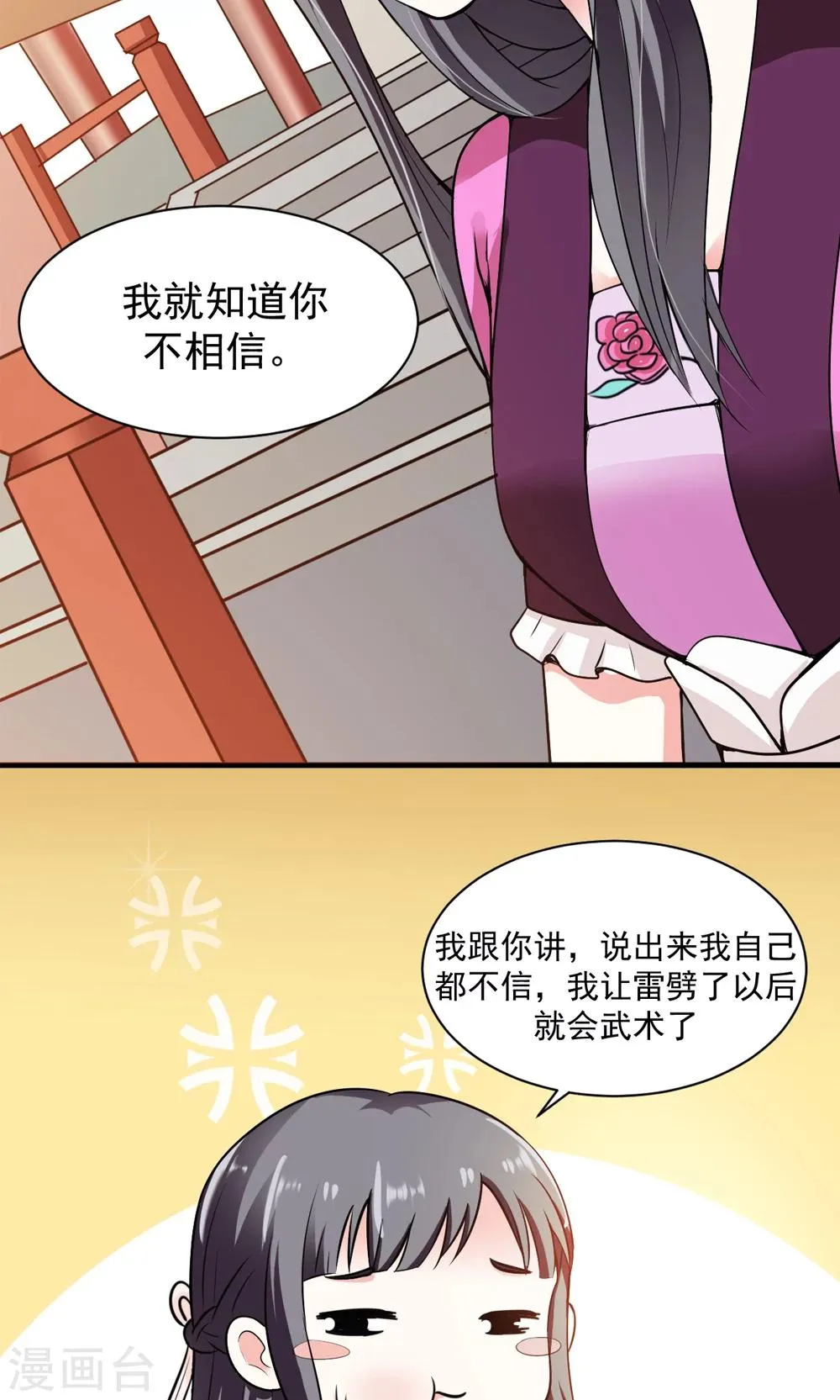 第11话 真亦假时假亦真 第21页
