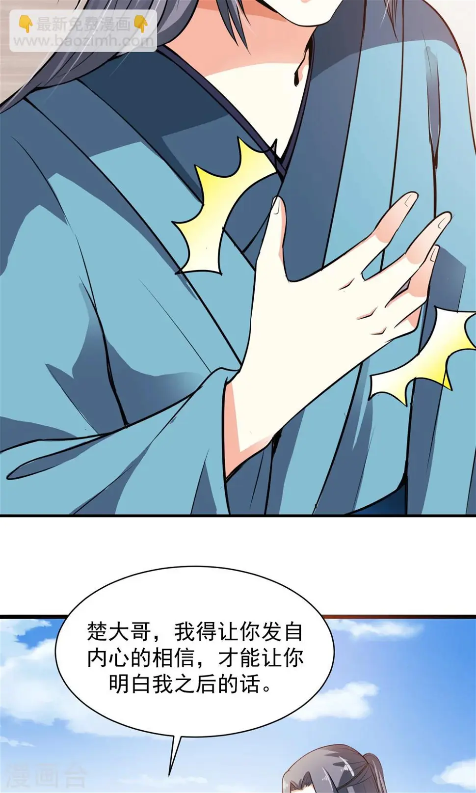 第11话 真亦假时假亦真 第23页