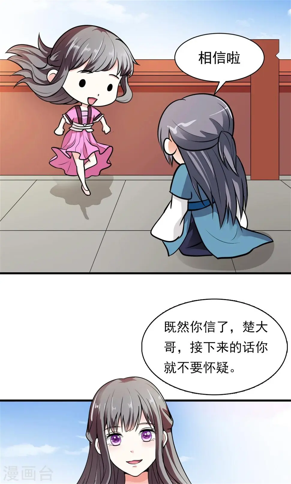 第11话 真亦假时假亦真 第28页