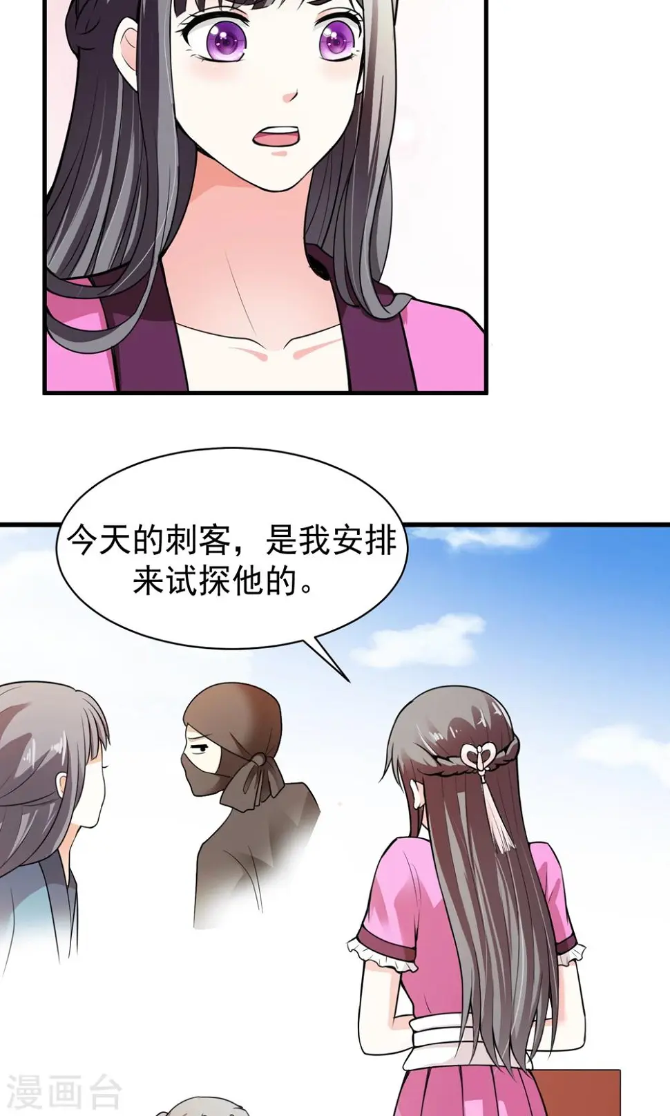 第11话 真亦假时假亦真 第30页