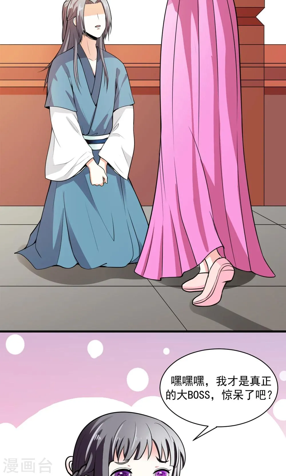 第11话 真亦假时假亦真 第31页