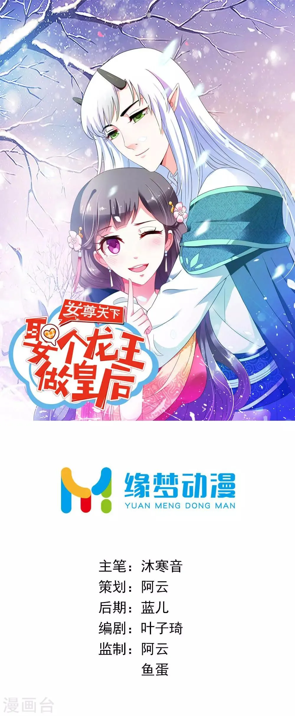 第12话 拌猪专门吃老虎 第1页