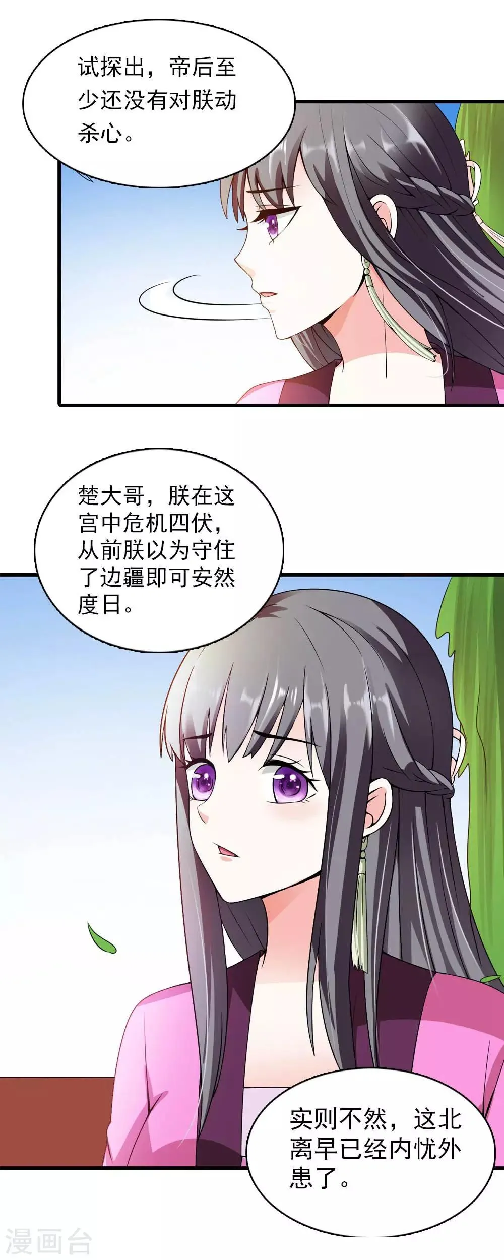 第12话 拌猪专门吃老虎 第3页