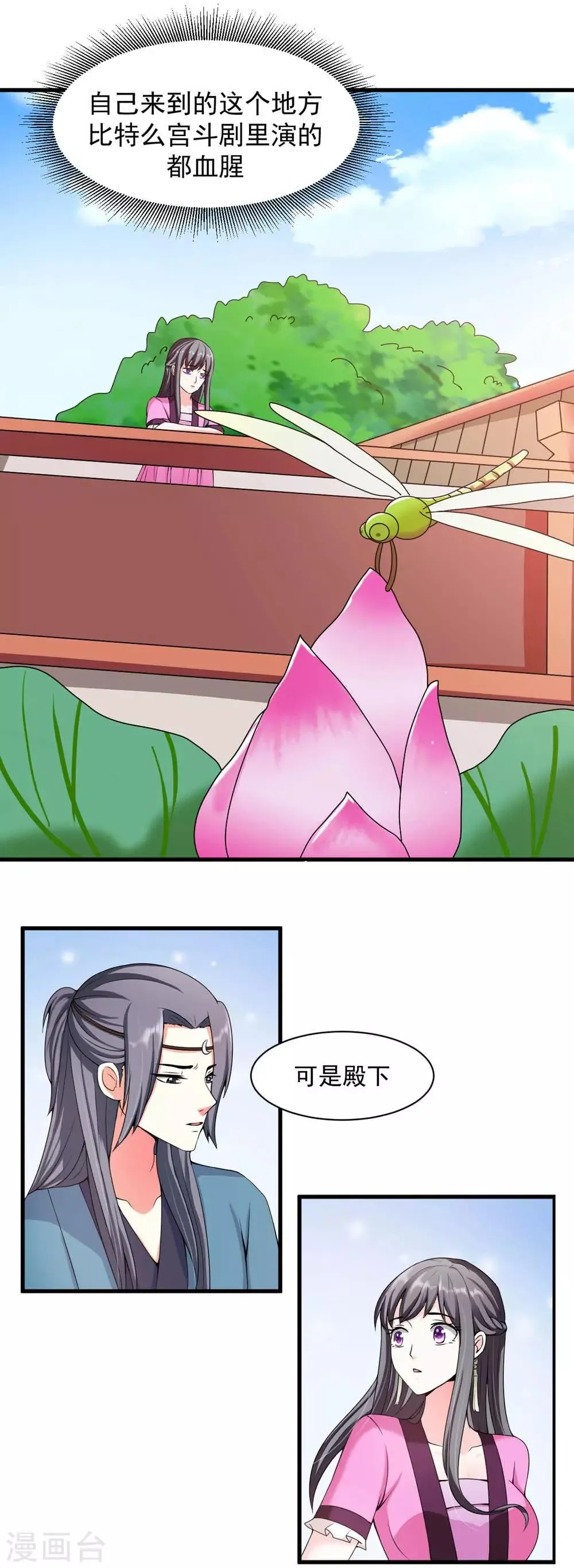 第12话 拌猪专门吃老虎 第6页