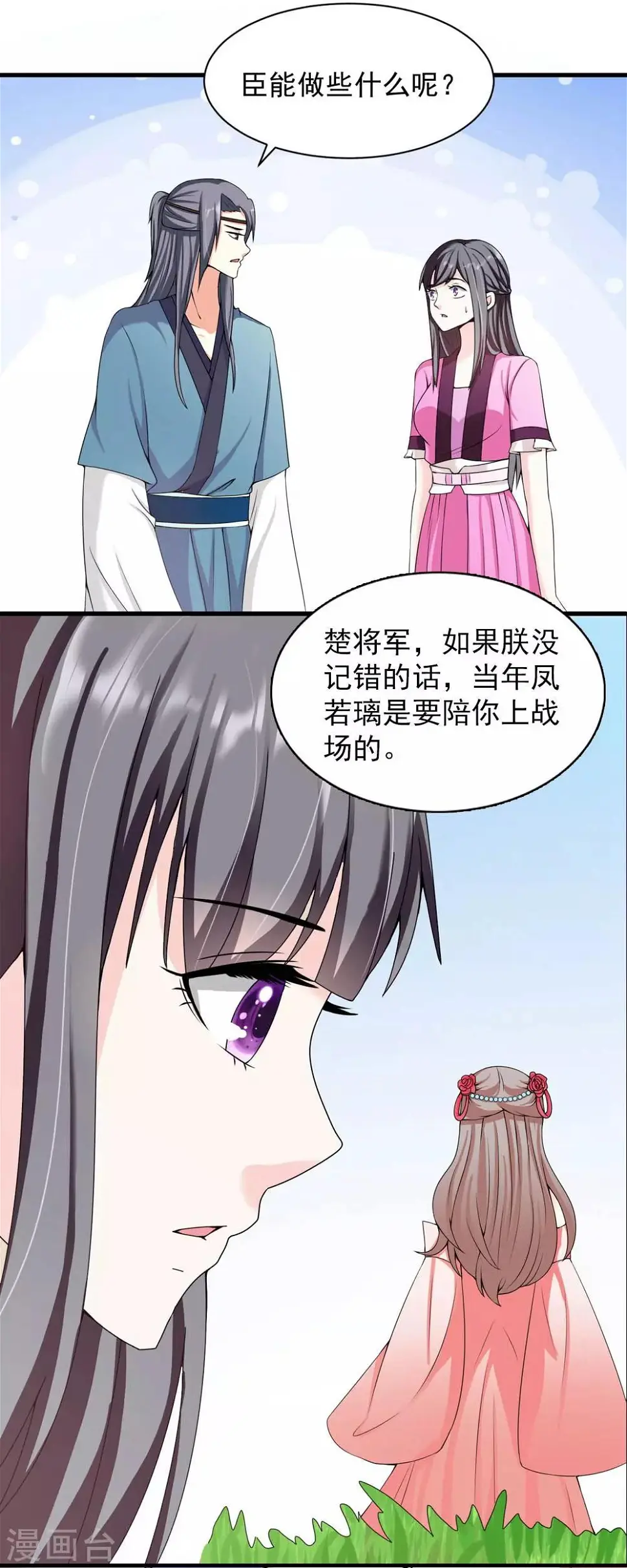 第12话 拌猪专门吃老虎 第7页