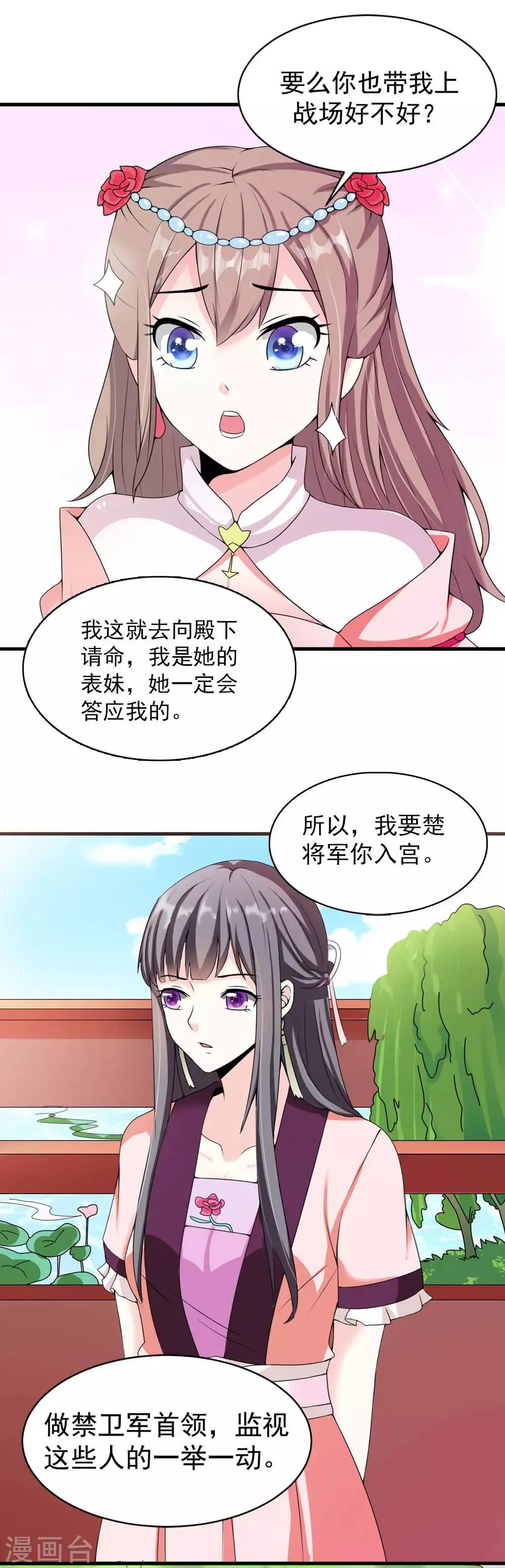第12话 拌猪专门吃老虎 第9页