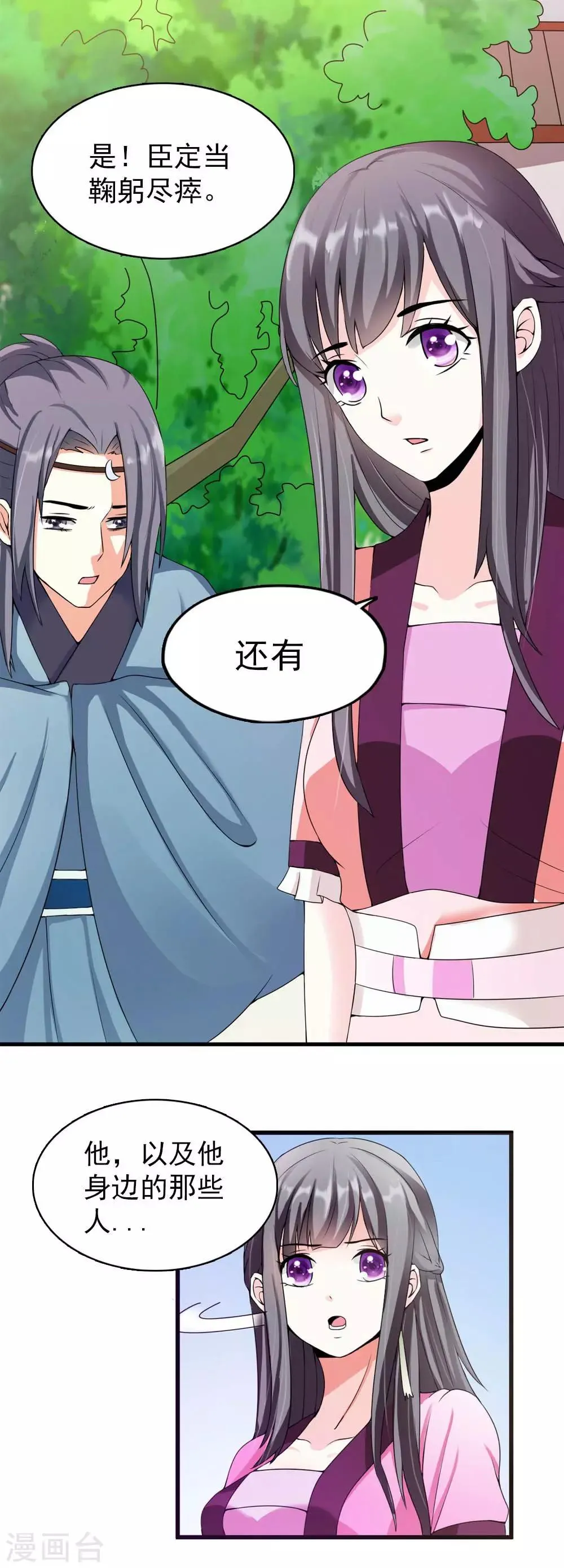 第12话 拌猪专门吃老虎 第10页