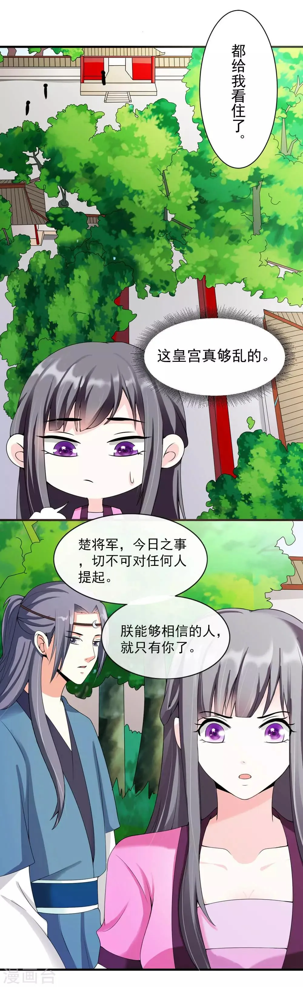 第12话 拌猪专门吃老虎 第11页
