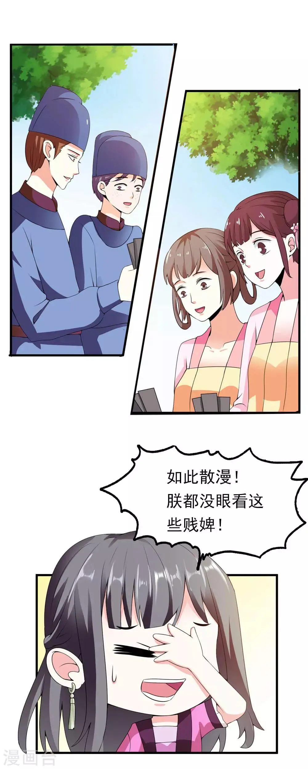 第12话 拌猪专门吃老虎 第13页
