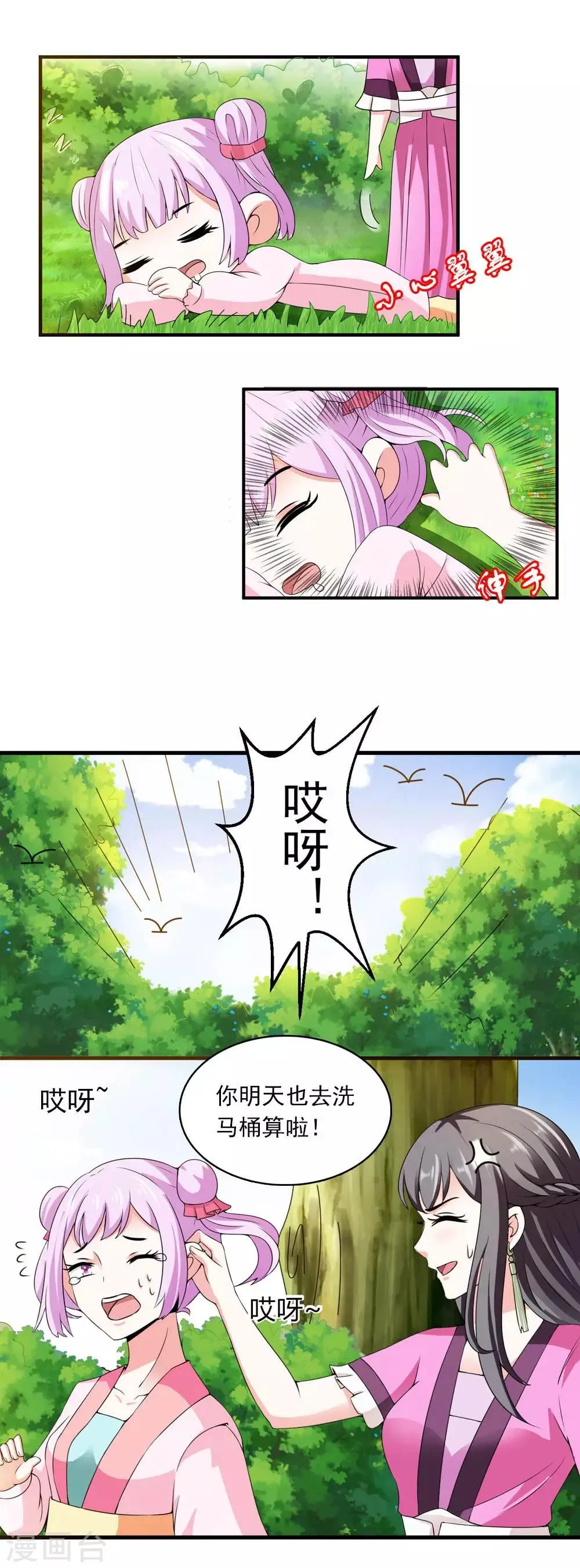 第12话 拌猪专门吃老虎 第16页