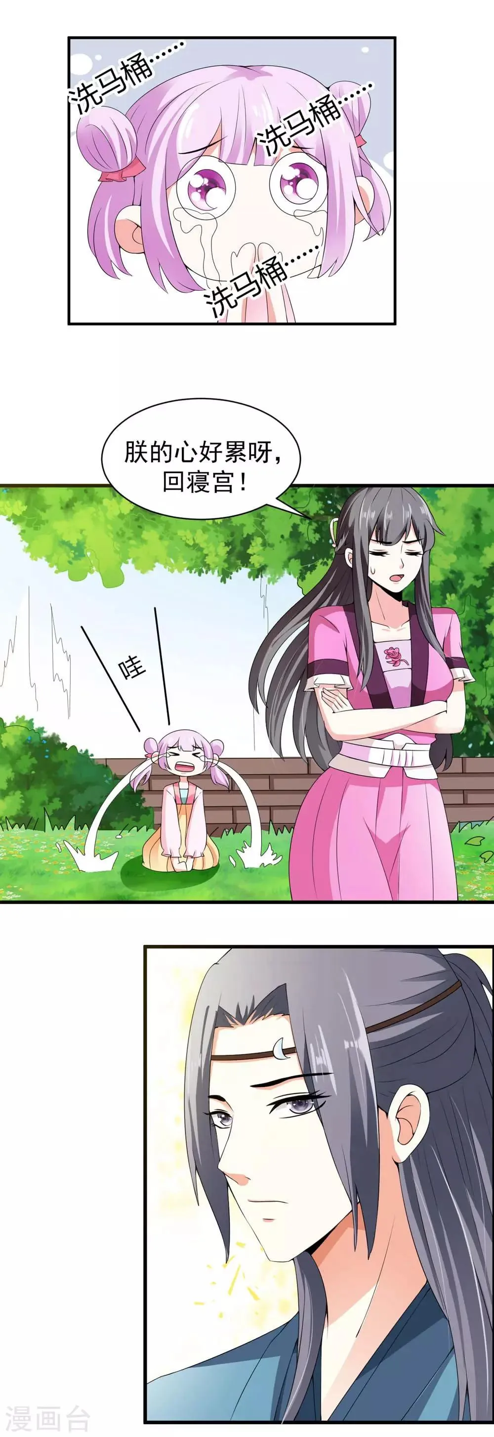 第12话 拌猪专门吃老虎 第17页