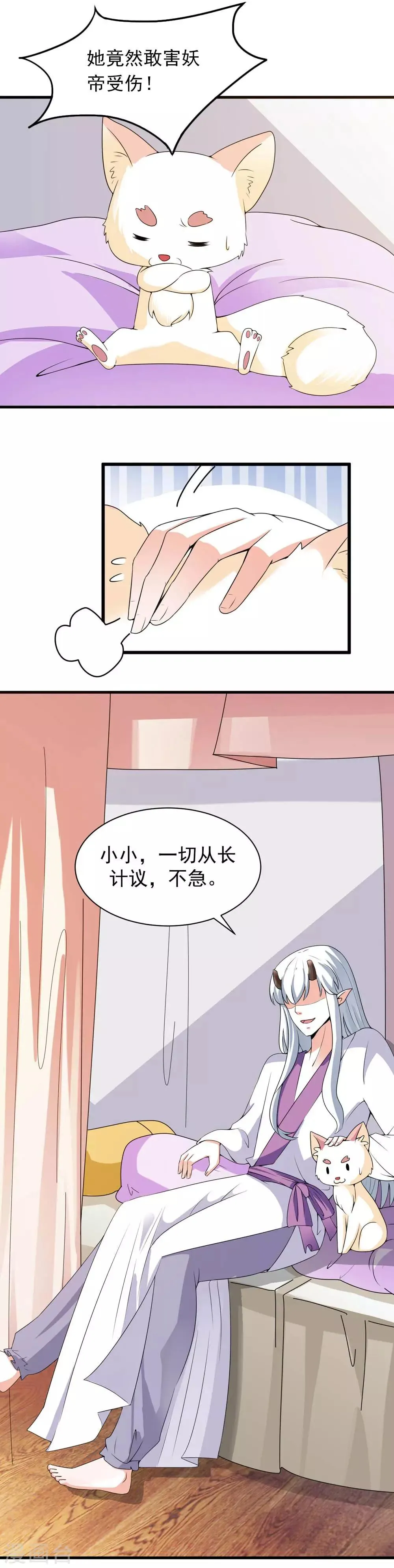 第12话 拌猪专门吃老虎 第19页