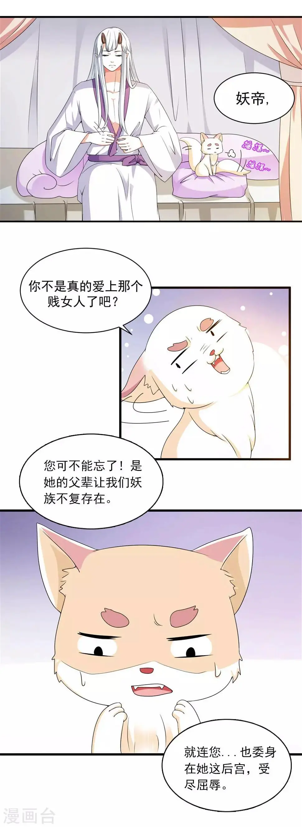 第13话 朕的帝后有点美 第2页