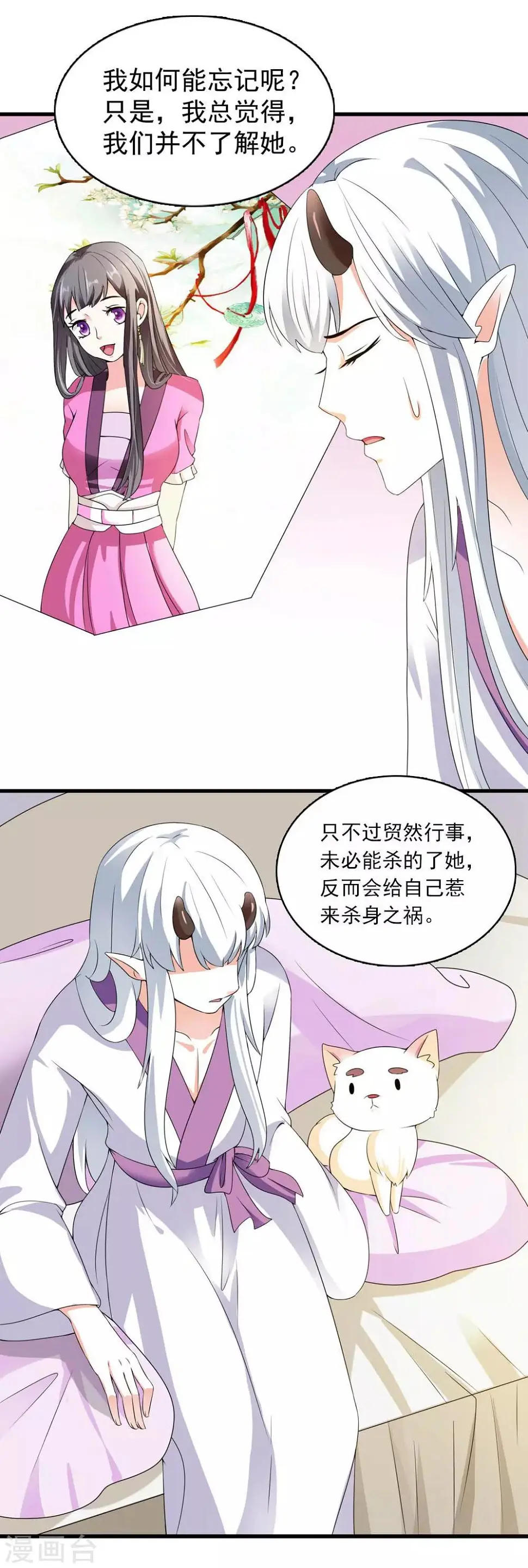 第13话 朕的帝后有点美 第3页