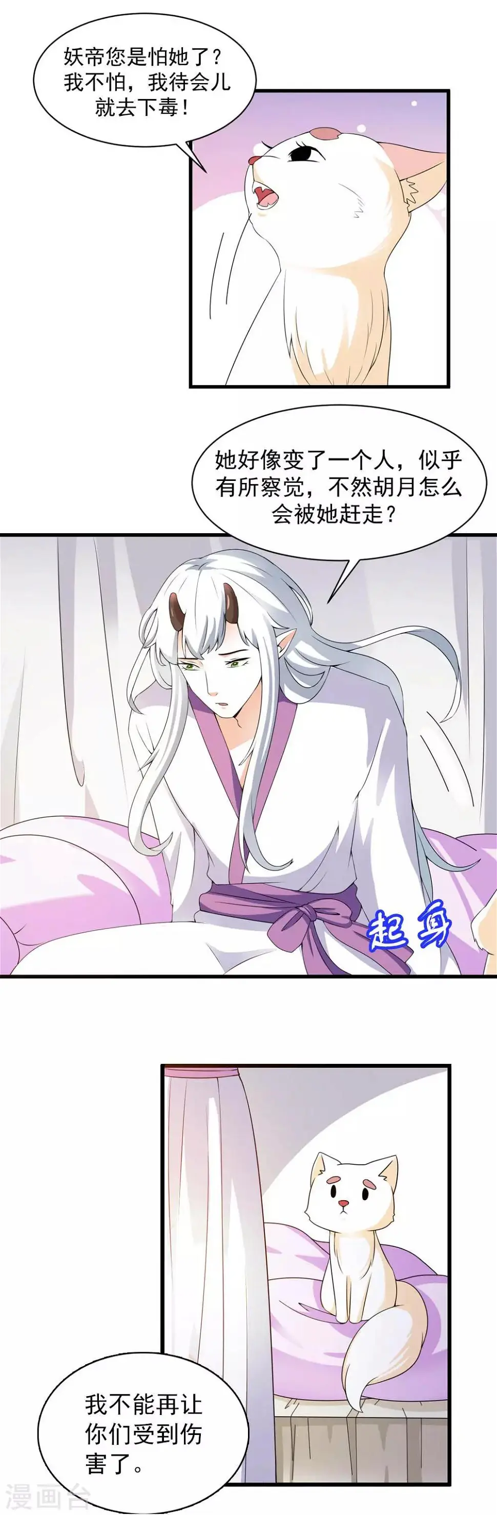 第13话 朕的帝后有点美 第4页