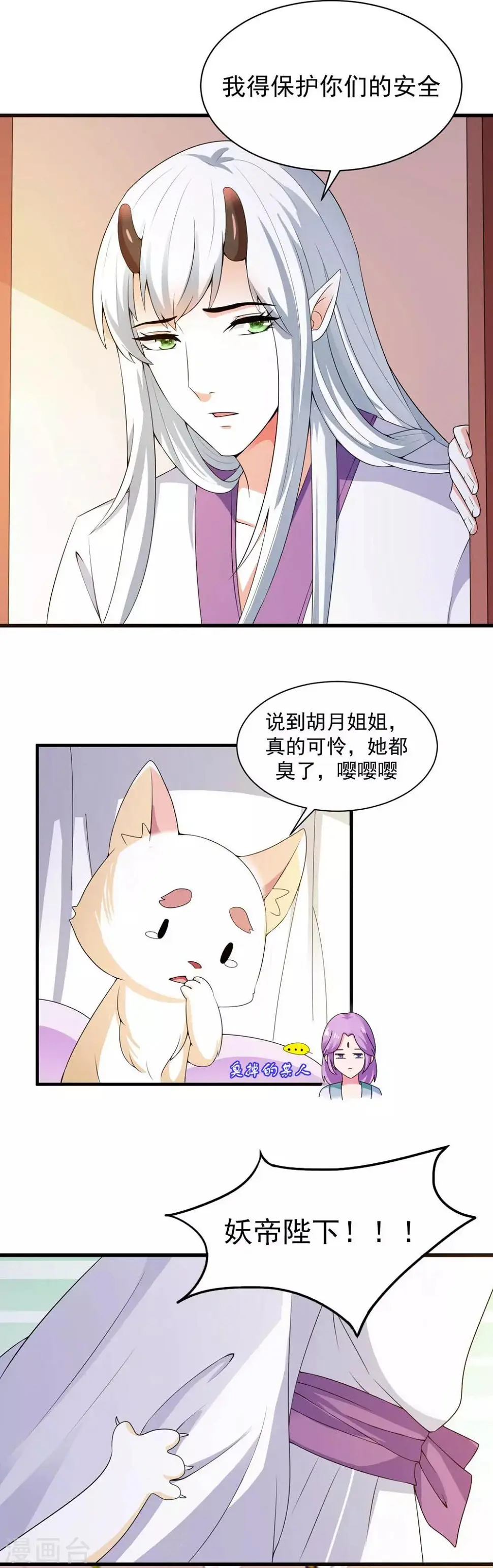 第13话 朕的帝后有点美 第5页
