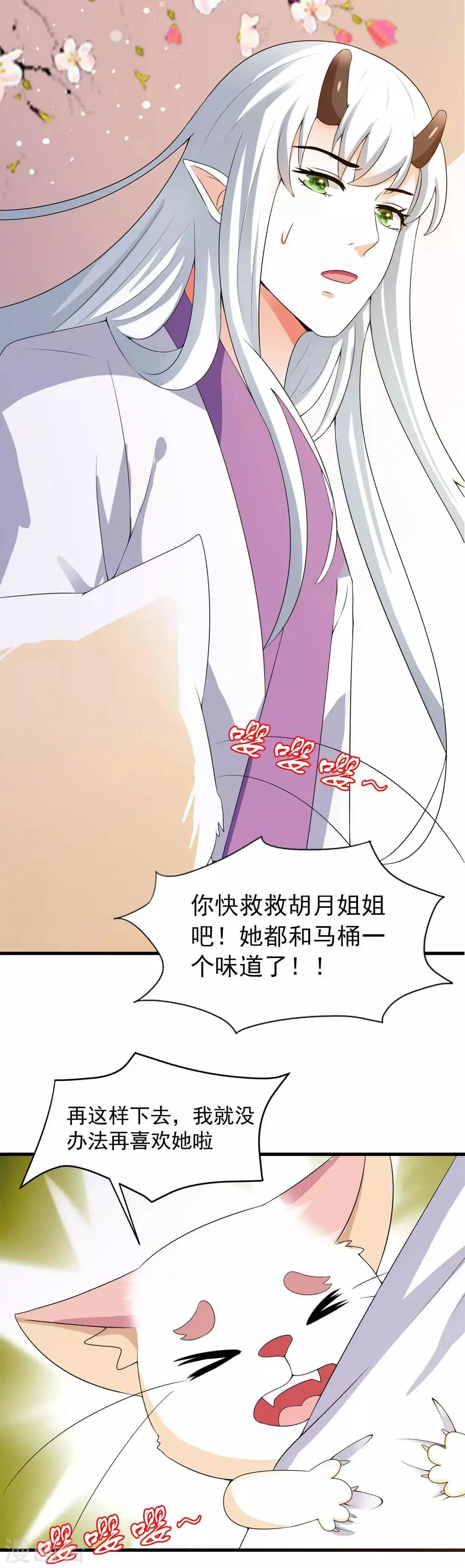 第13话 朕的帝后有点美 第6页