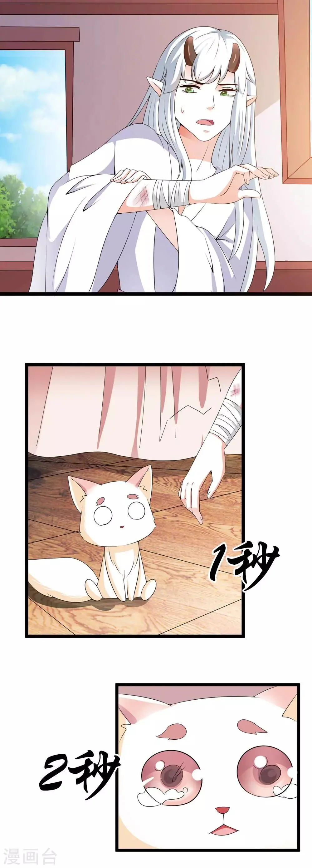 第13话 朕的帝后有点美 第8页