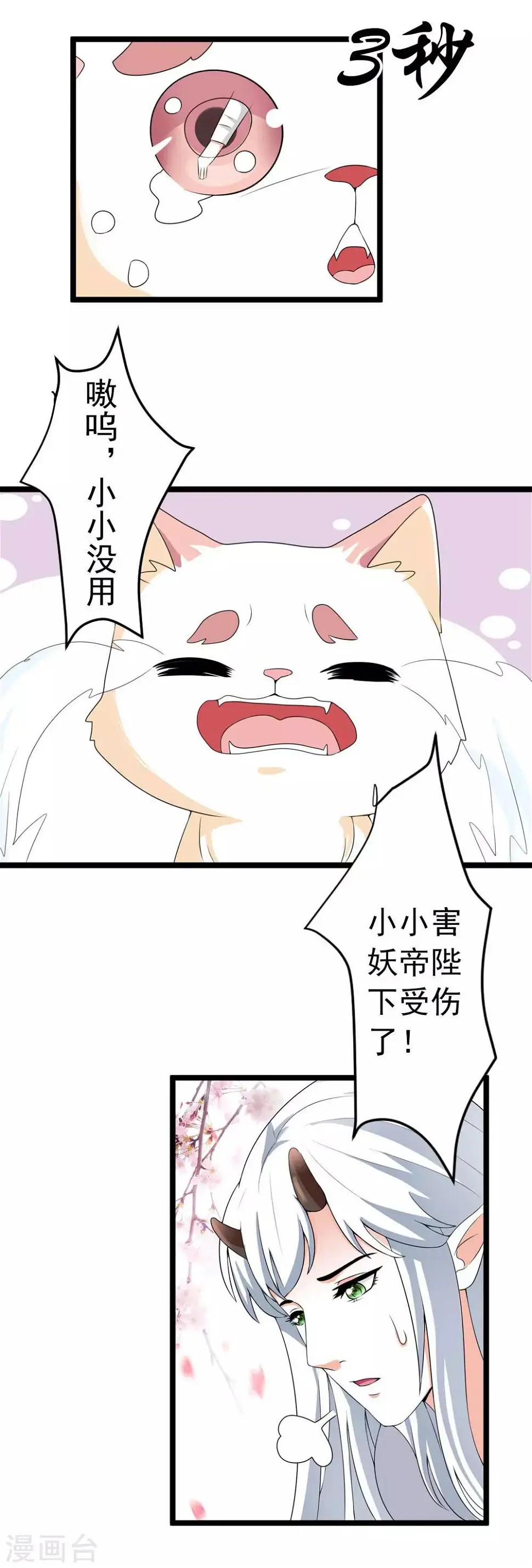 第13话 朕的帝后有点美 第9页