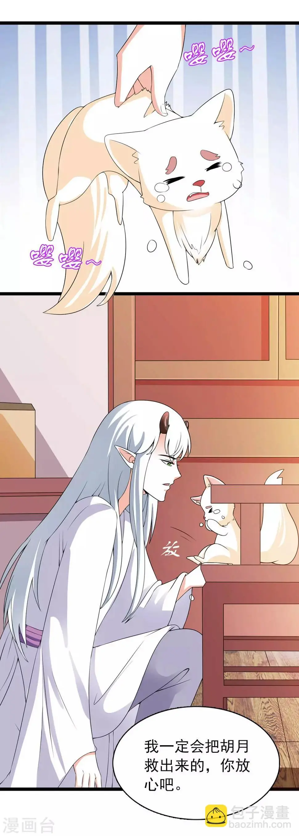 第13话 朕的帝后有点美 第10页