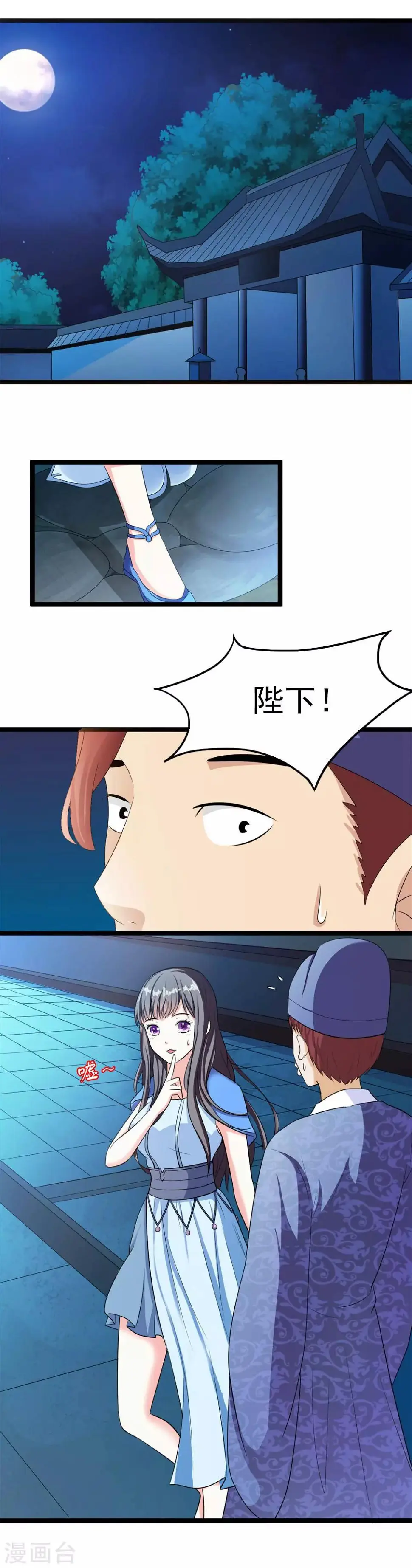 第13话 朕的帝后有点美 第11页