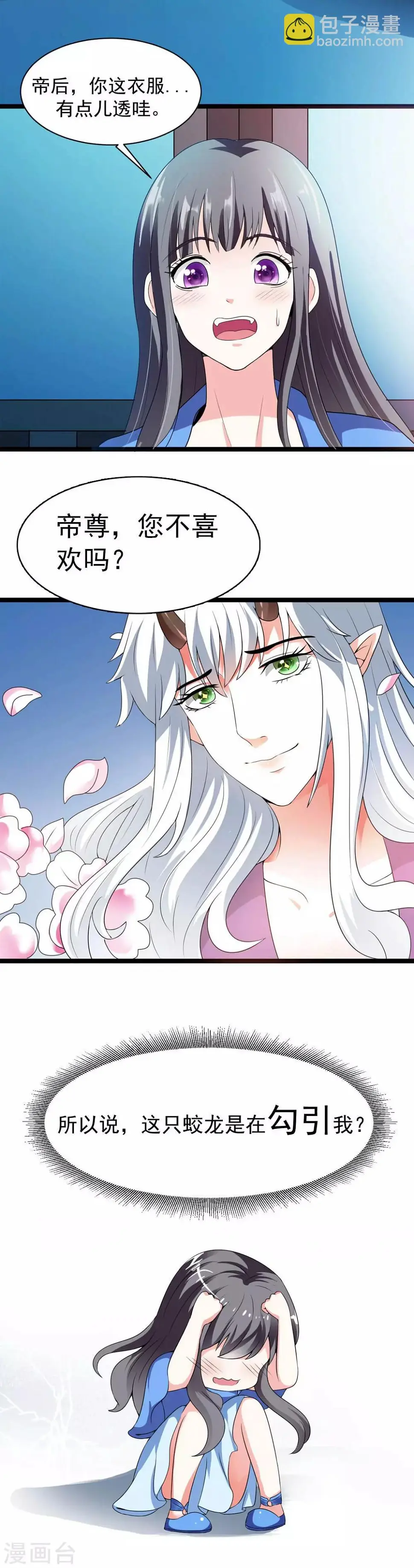 第13话 朕的帝后有点美 第19页