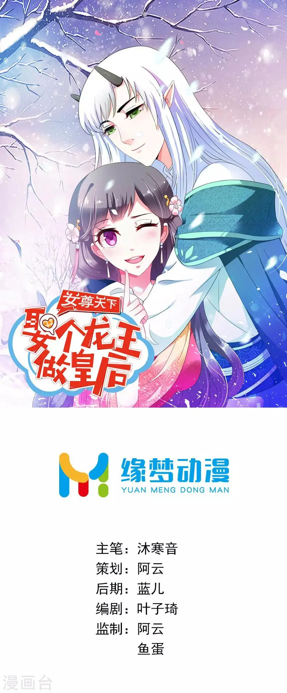 第14话 各怀鬼胎的夜晚 第1页