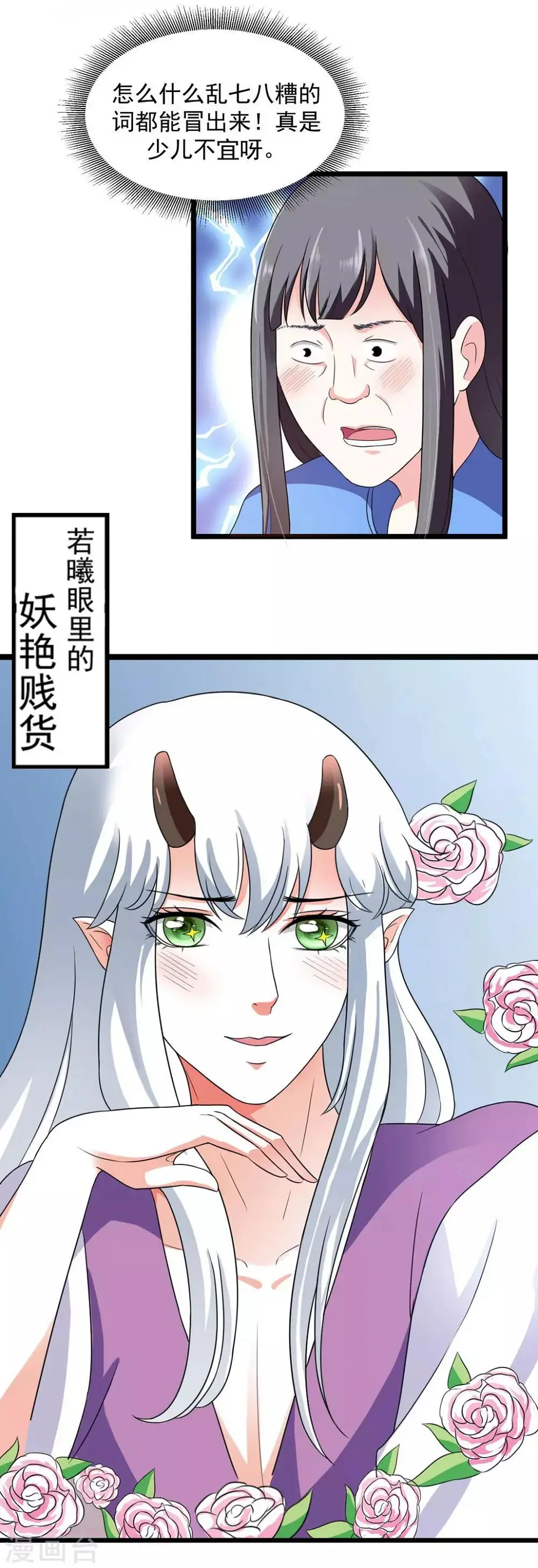 第14话 各怀鬼胎的夜晚 第3页