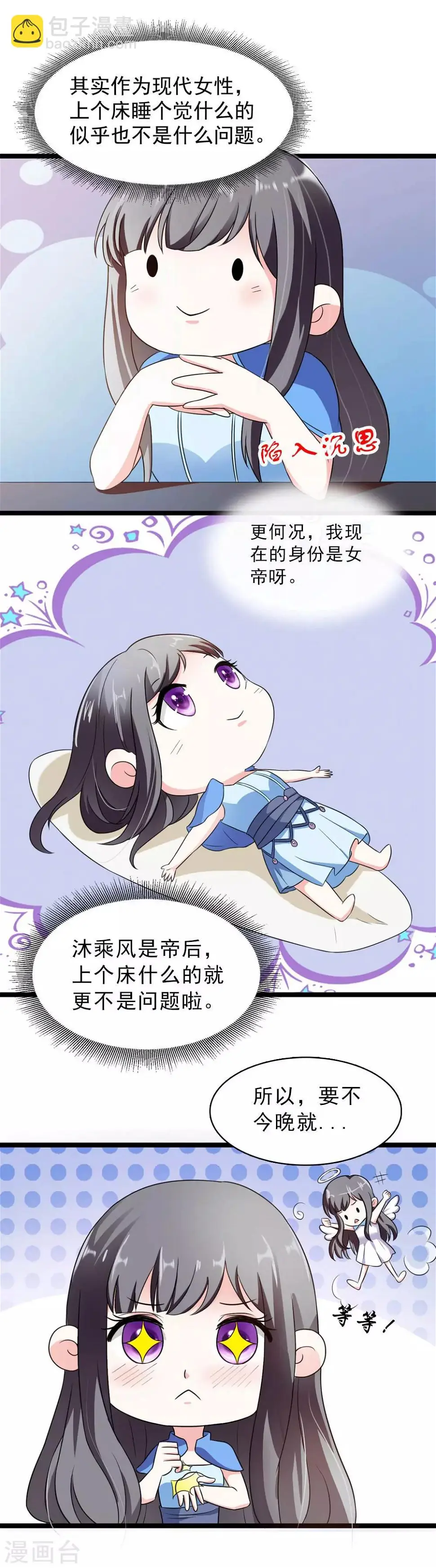 第14话 各怀鬼胎的夜晚 第4页