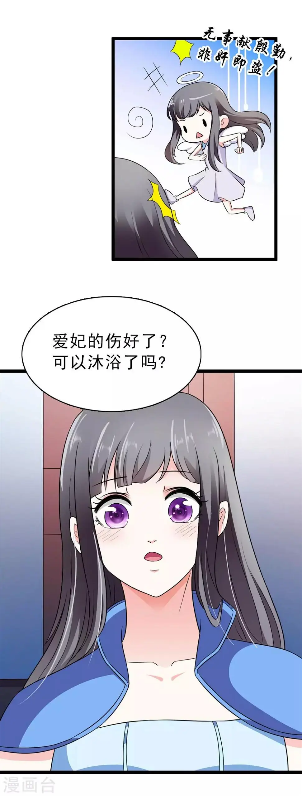 第14话 各怀鬼胎的夜晚 第5页