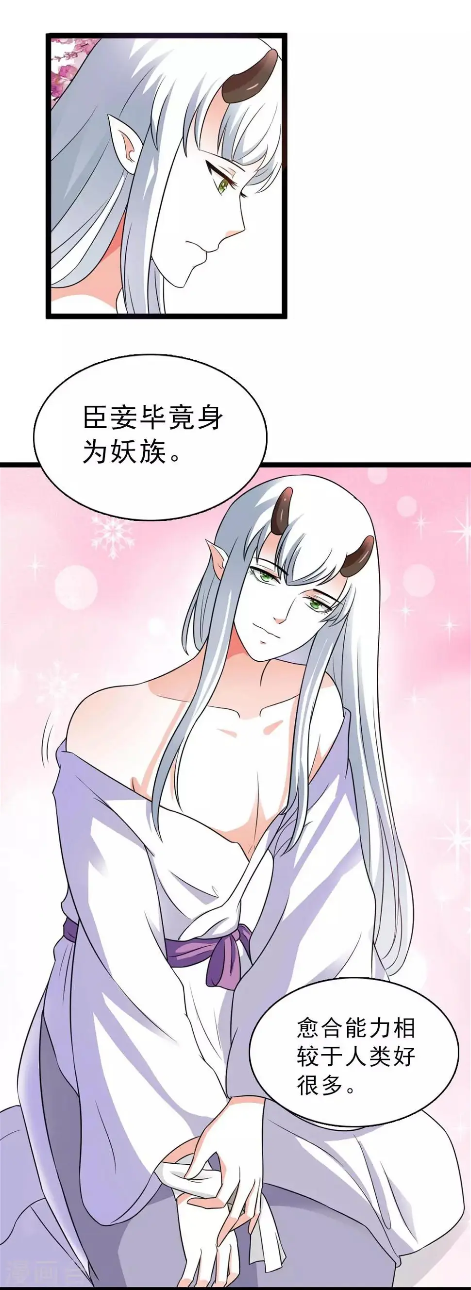 第14话 各怀鬼胎的夜晚 第6页