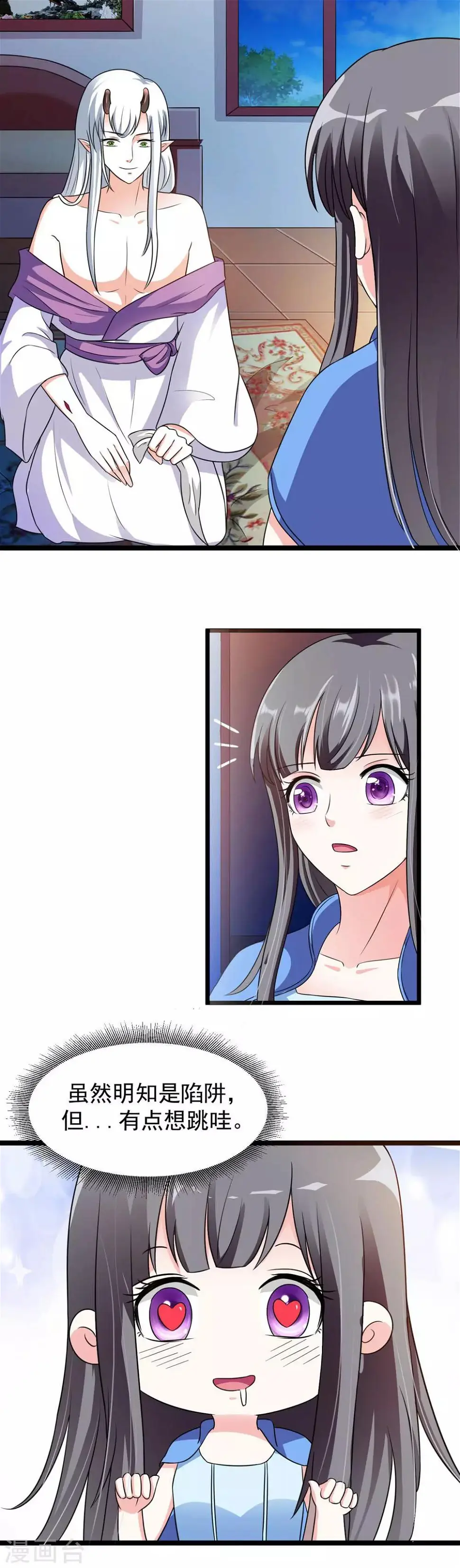 第14话 各怀鬼胎的夜晚 第7页
