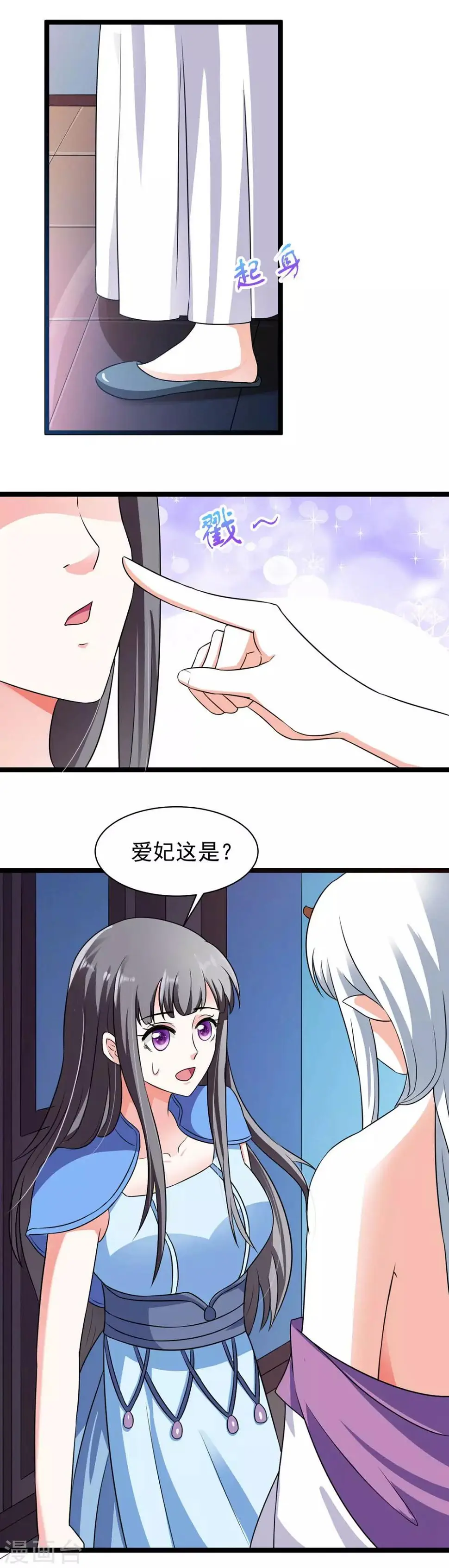 第14话 各怀鬼胎的夜晚 第8页