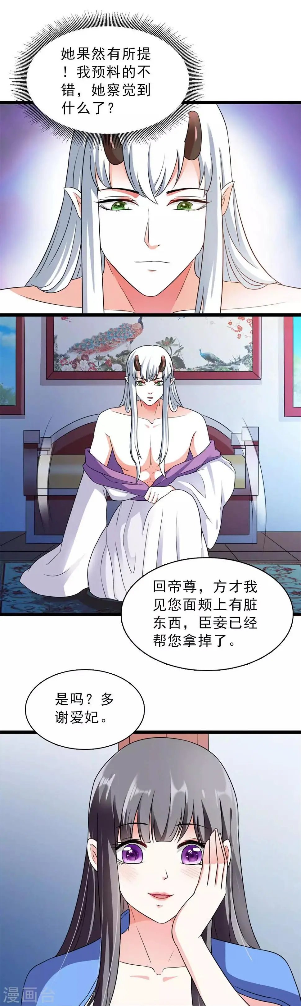 第14话 各怀鬼胎的夜晚 第9页