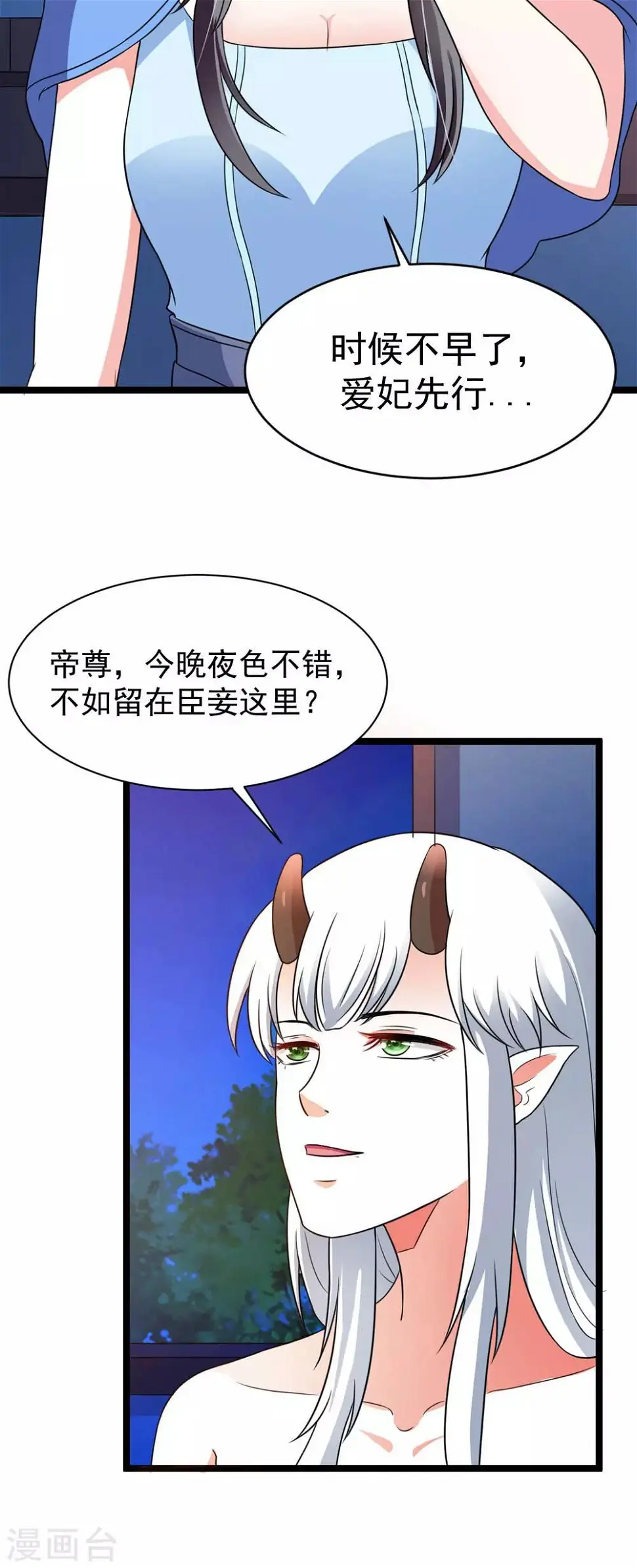 第14话 各怀鬼胎的夜晚 第10页
