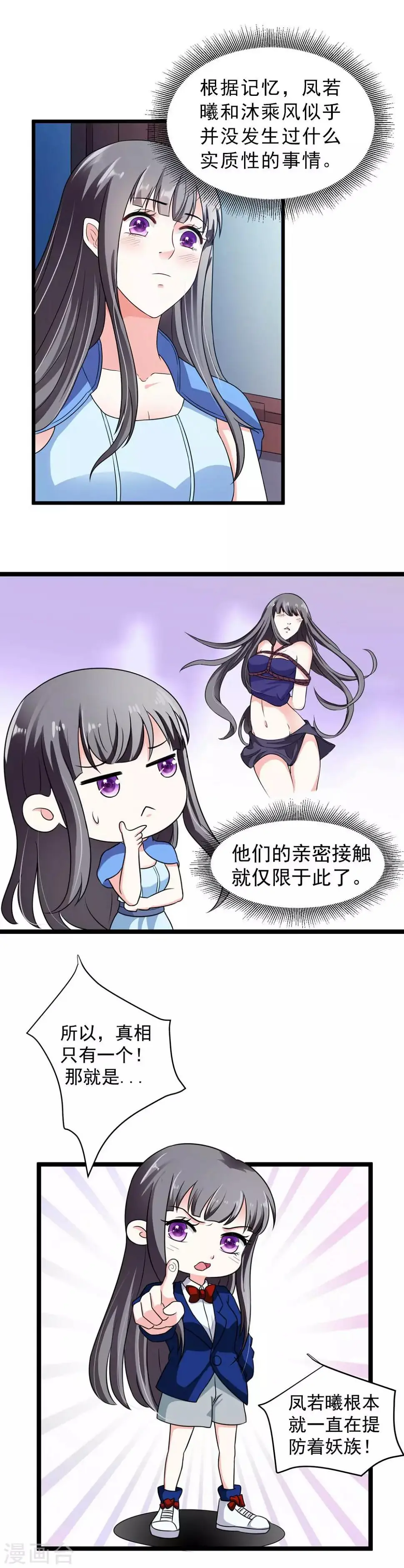 第14话 各怀鬼胎的夜晚 第11页