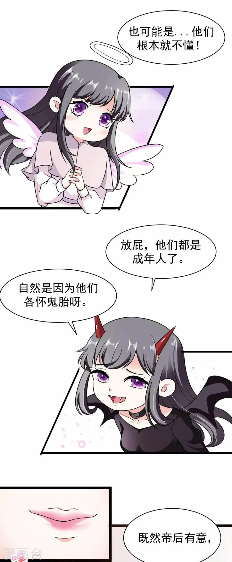 第14话 各怀鬼胎的夜晚 第12页