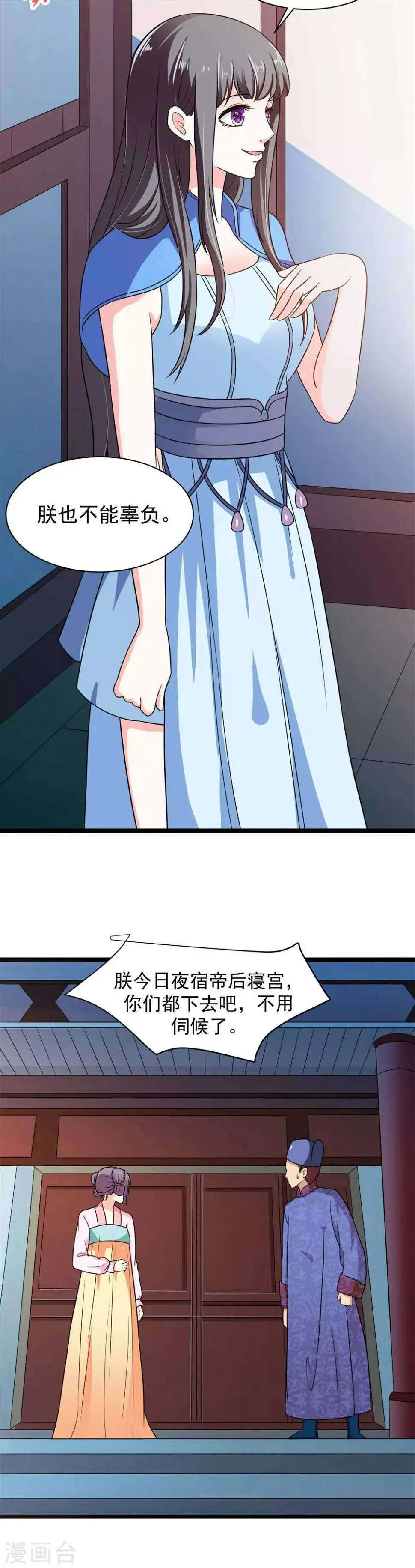 第14话 各怀鬼胎的夜晚 第13页
