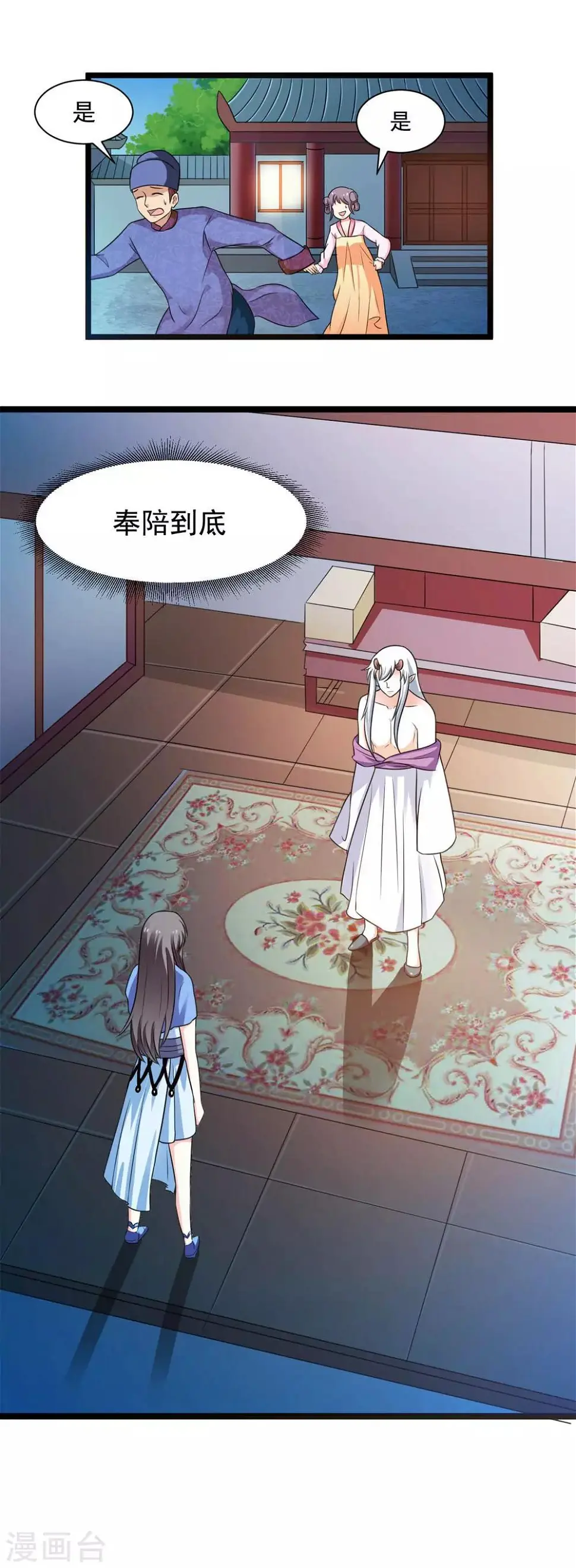 第14话 各怀鬼胎的夜晚 第14页