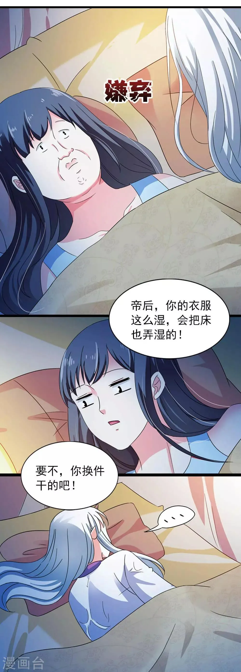 第15话 睡觉什么的就算了 第4页