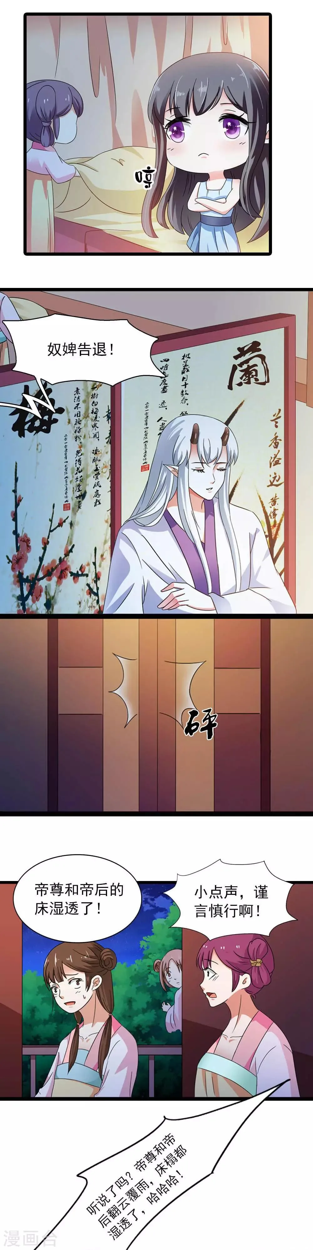 第15话 睡觉什么的就算了 第6页