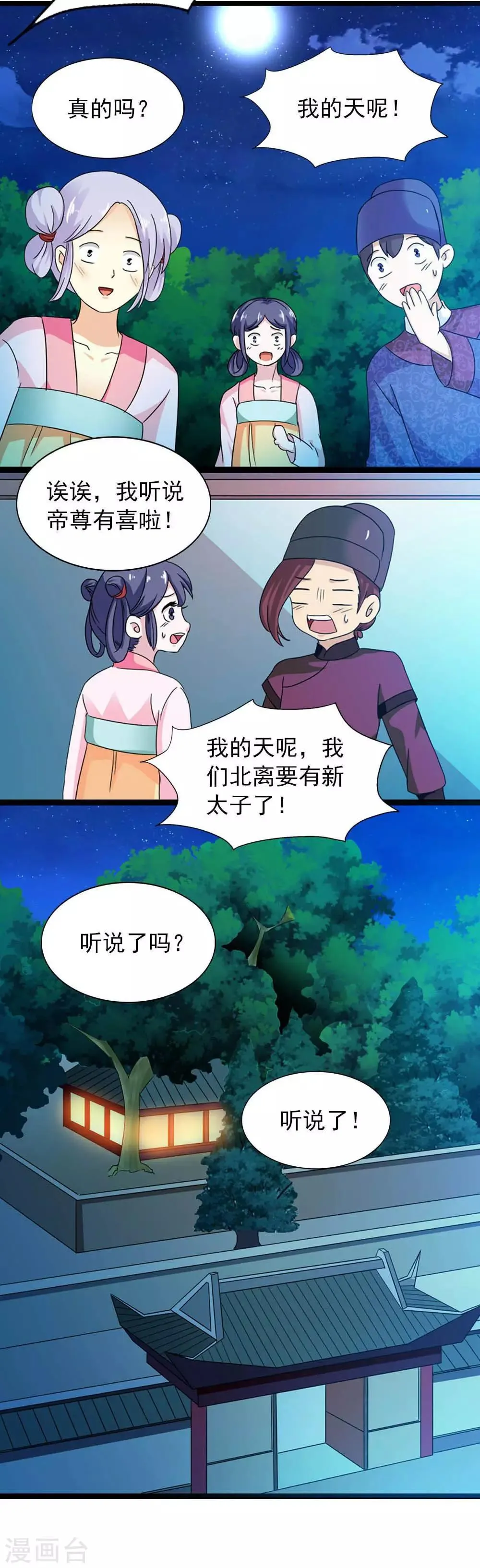 第15话 睡觉什么的就算了 第7页