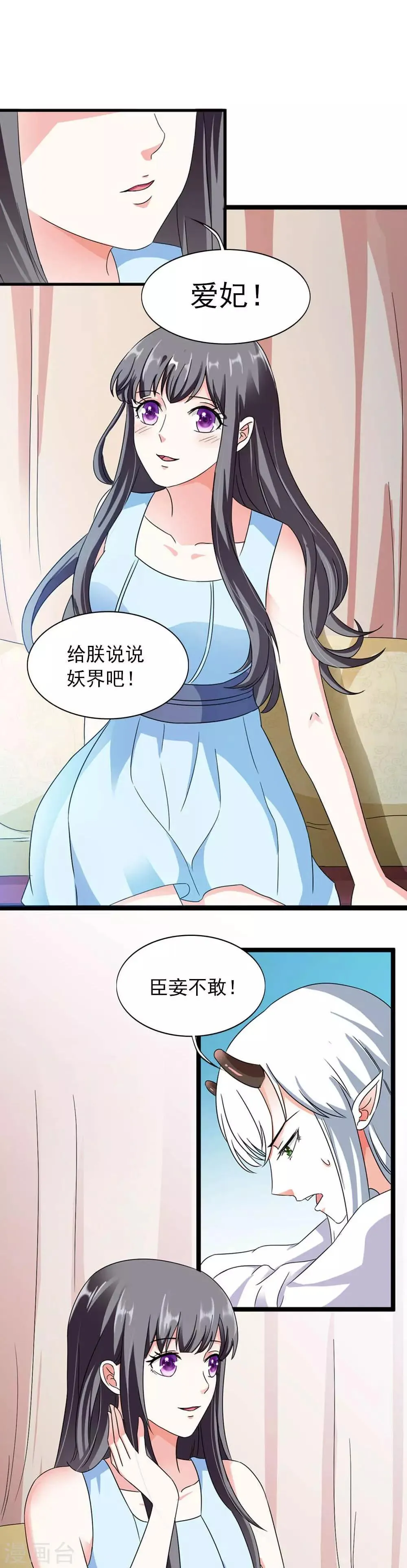 第15话 睡觉什么的就算了 第8页