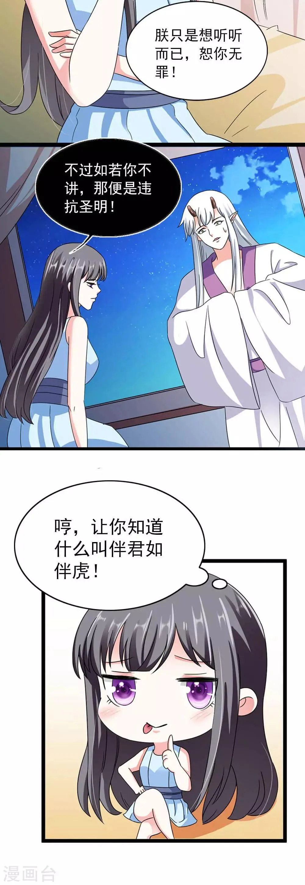 第15话 睡觉什么的就算了 第9页