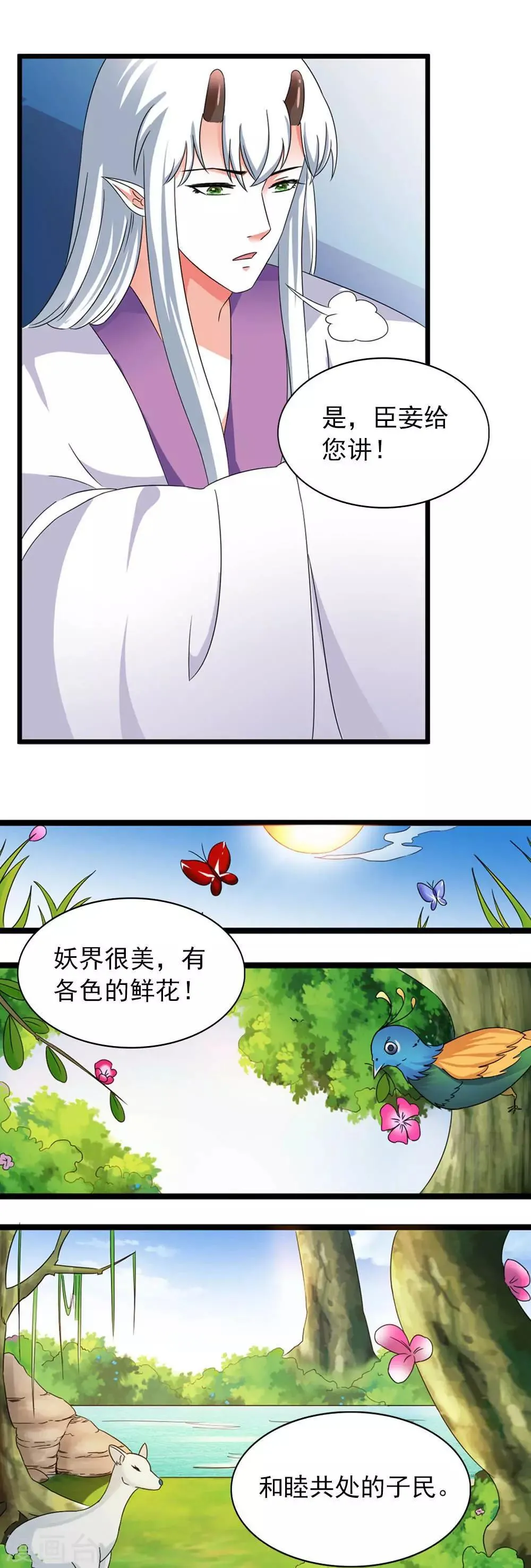 第15话 睡觉什么的就算了 第10页