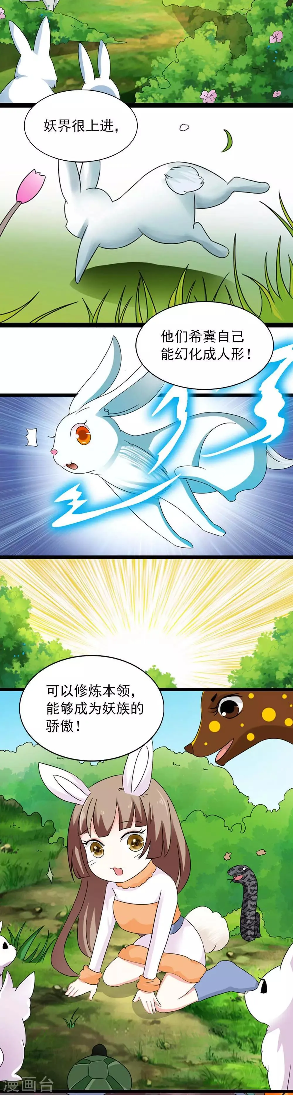 第15话 睡觉什么的就算了 第11页