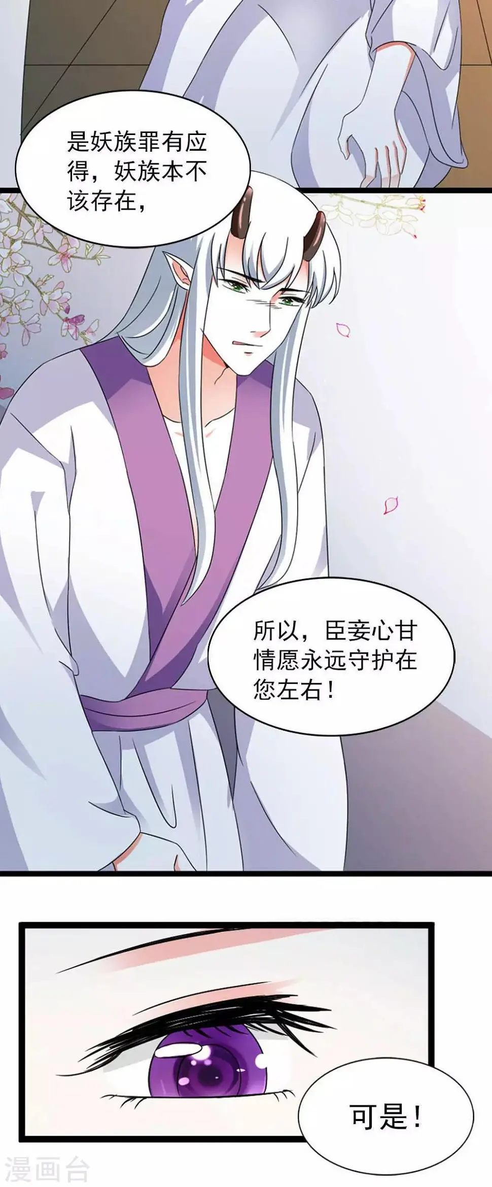 第15话 睡觉什么的就算了 第14页