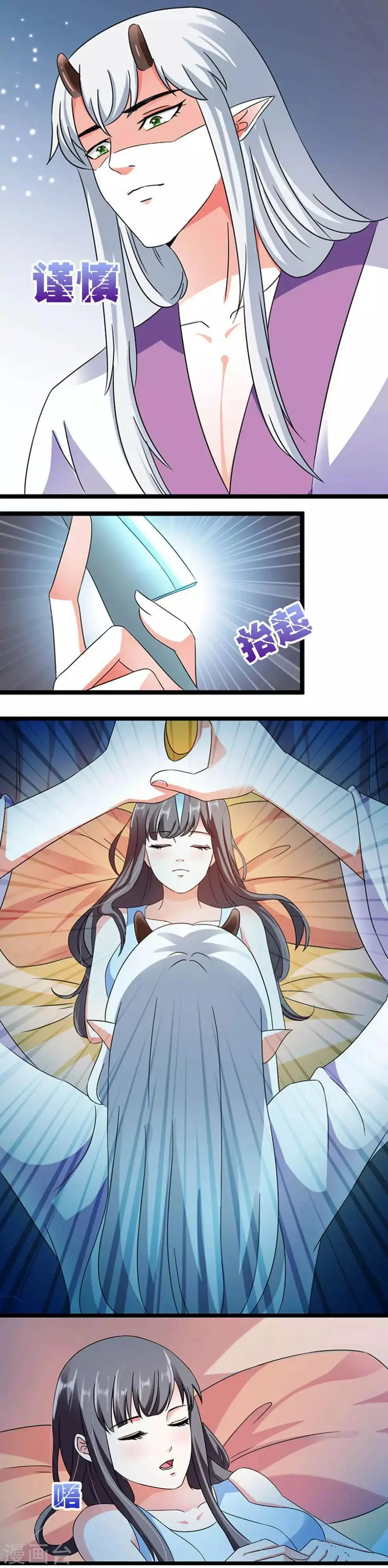 第15话 睡觉什么的就算了 第16页